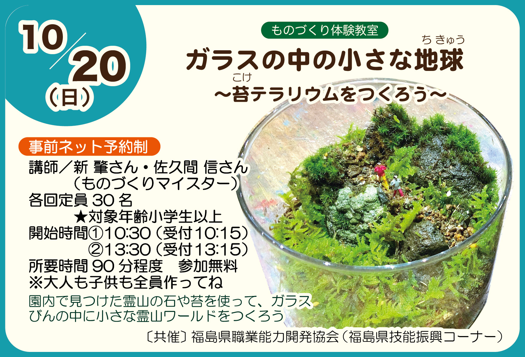 wsサムネ用_苔テラ-01.jpg