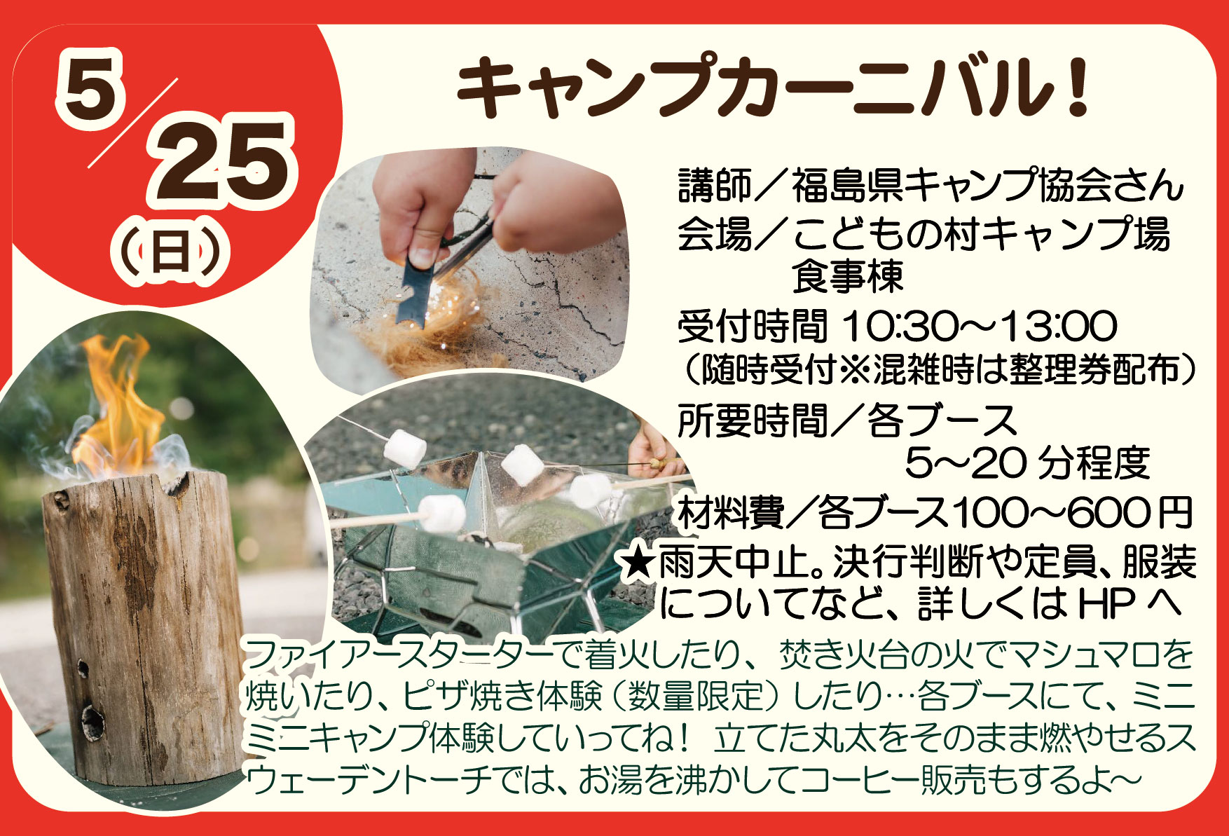 5/25 キャンプカーニバル!