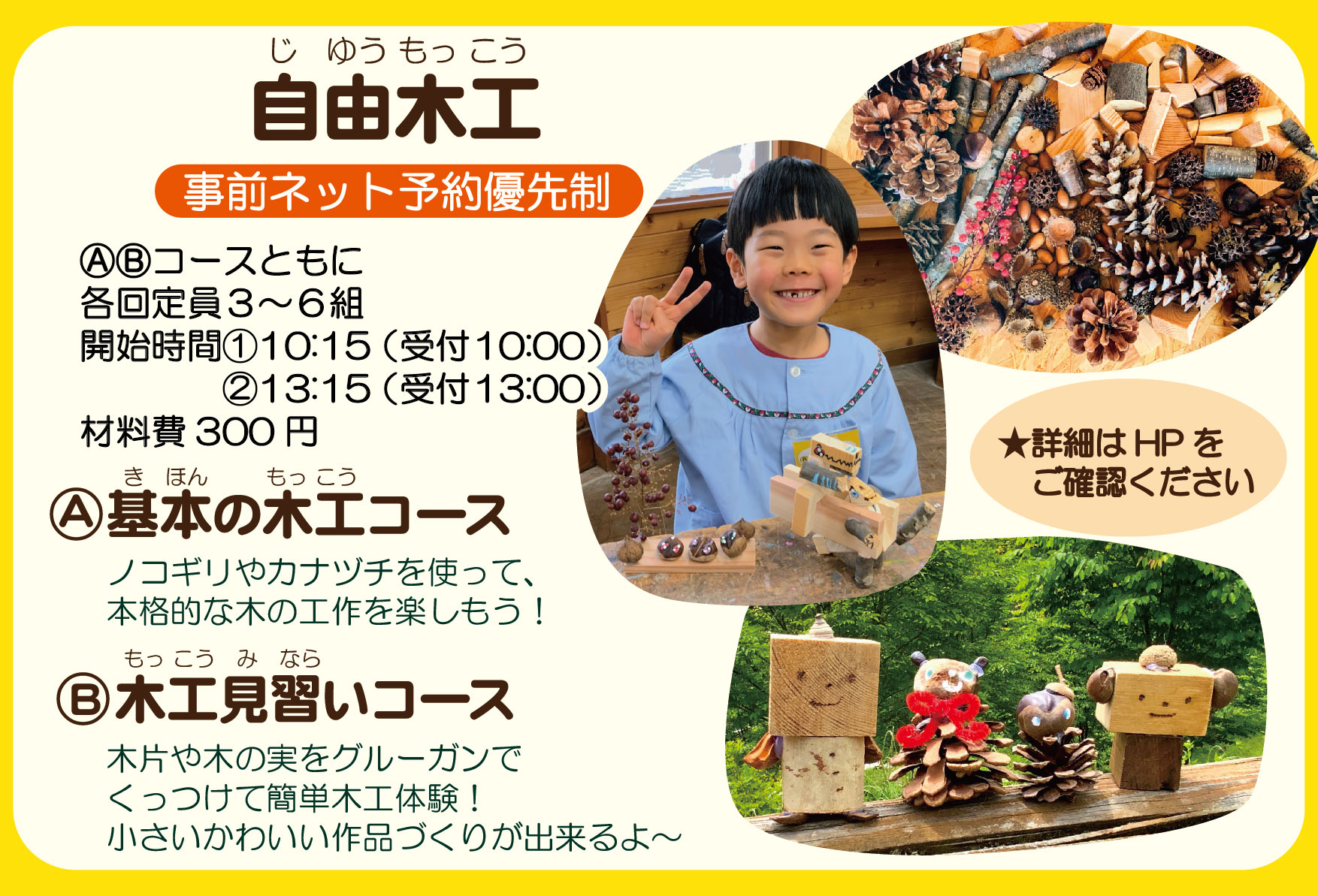 3〜6月 自由木工