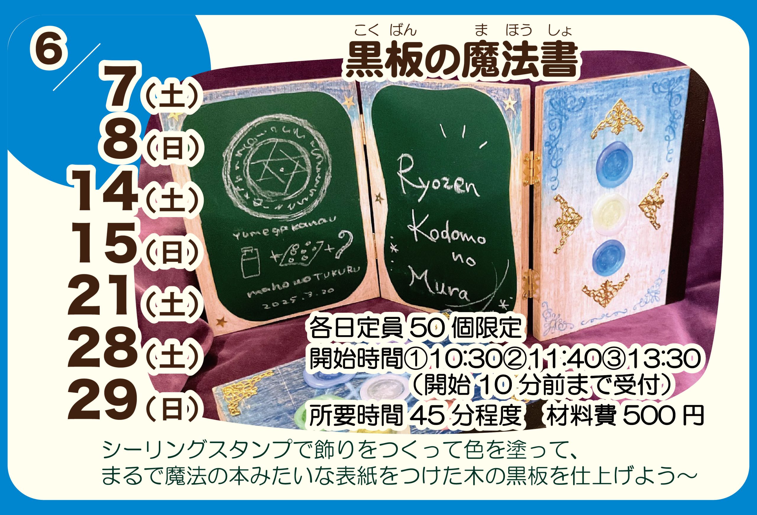 6月 黒板の魔法書