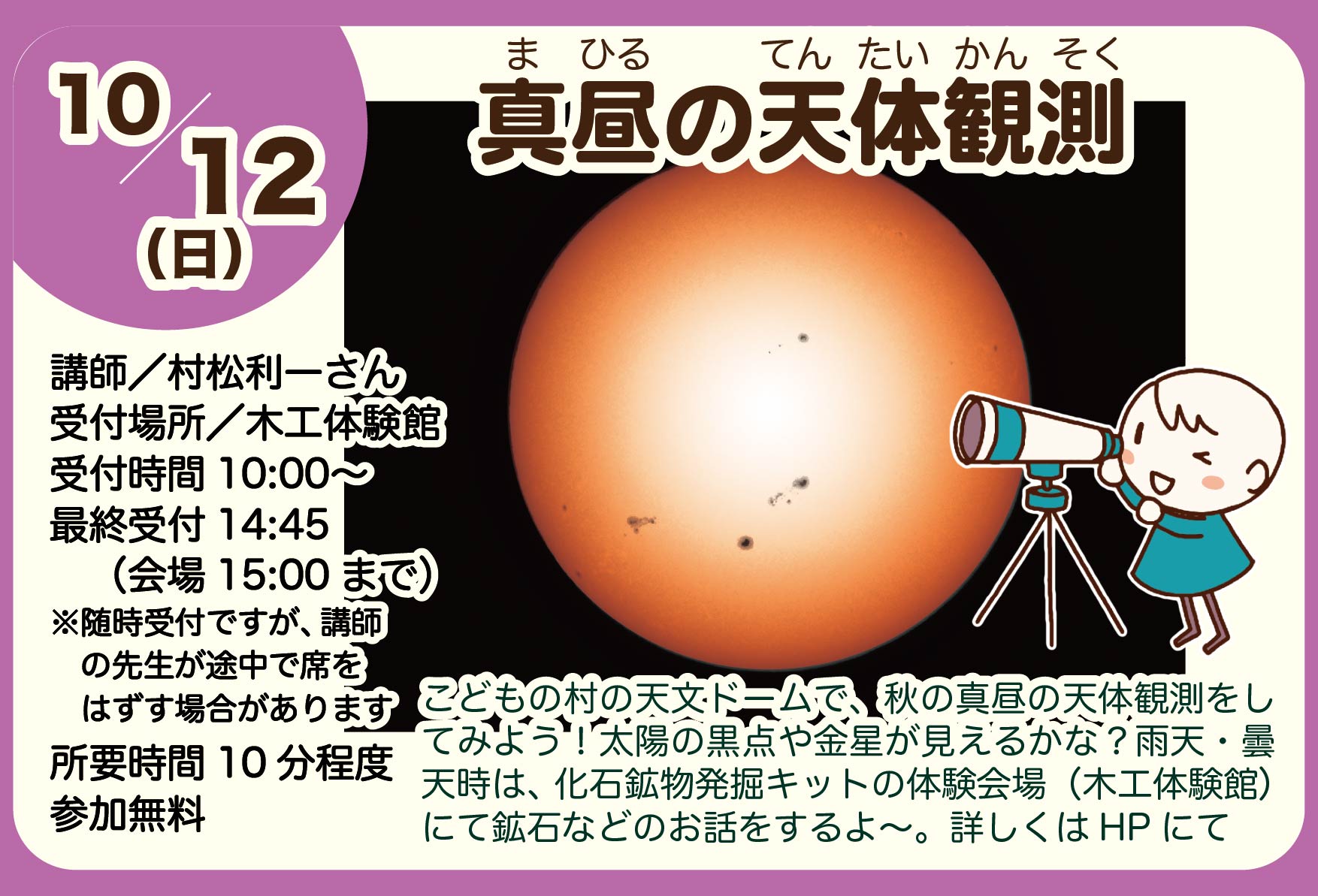 10/12 真昼の天体観測