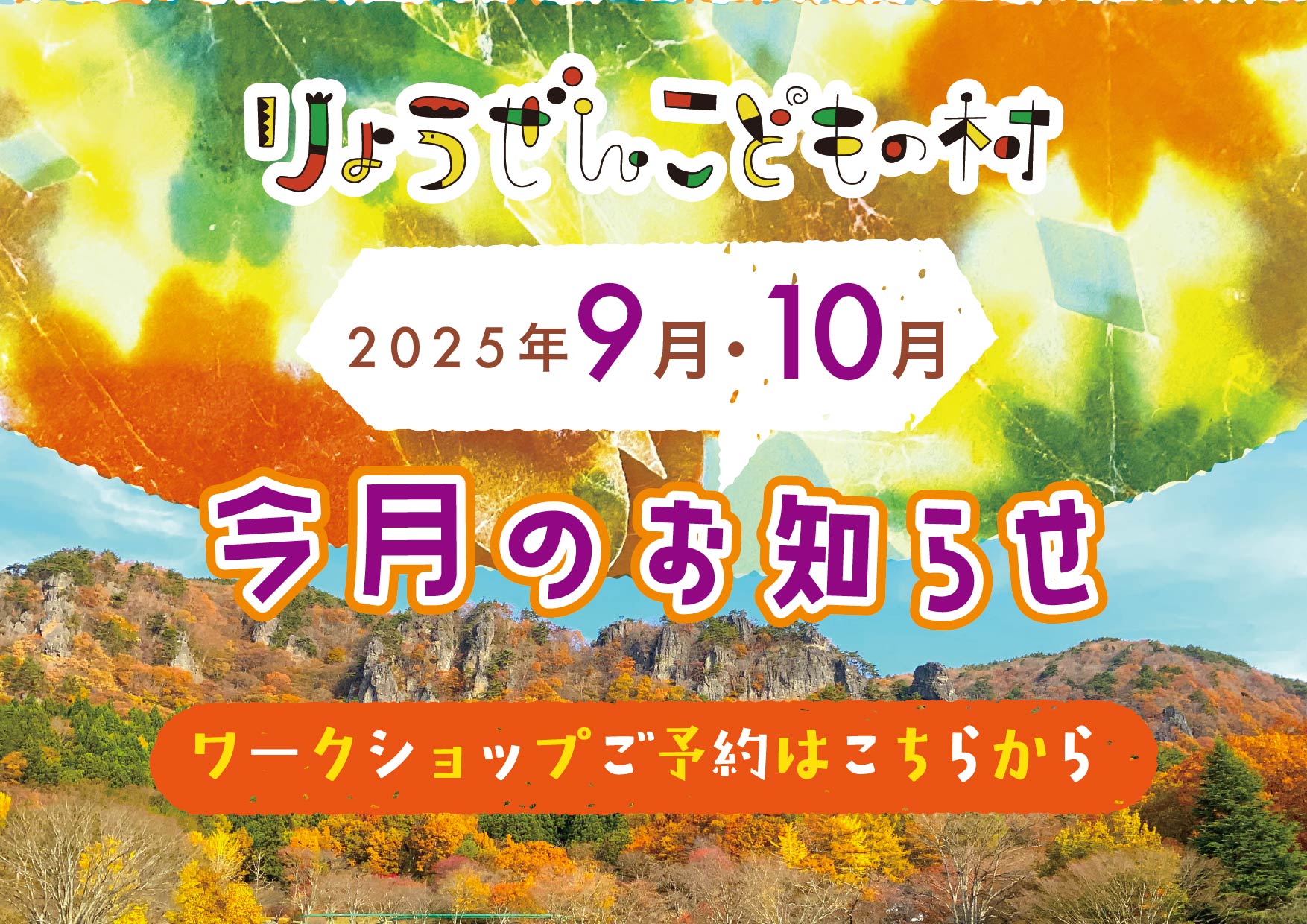 2025年9・10月お知らせ・ワークショップチラシ