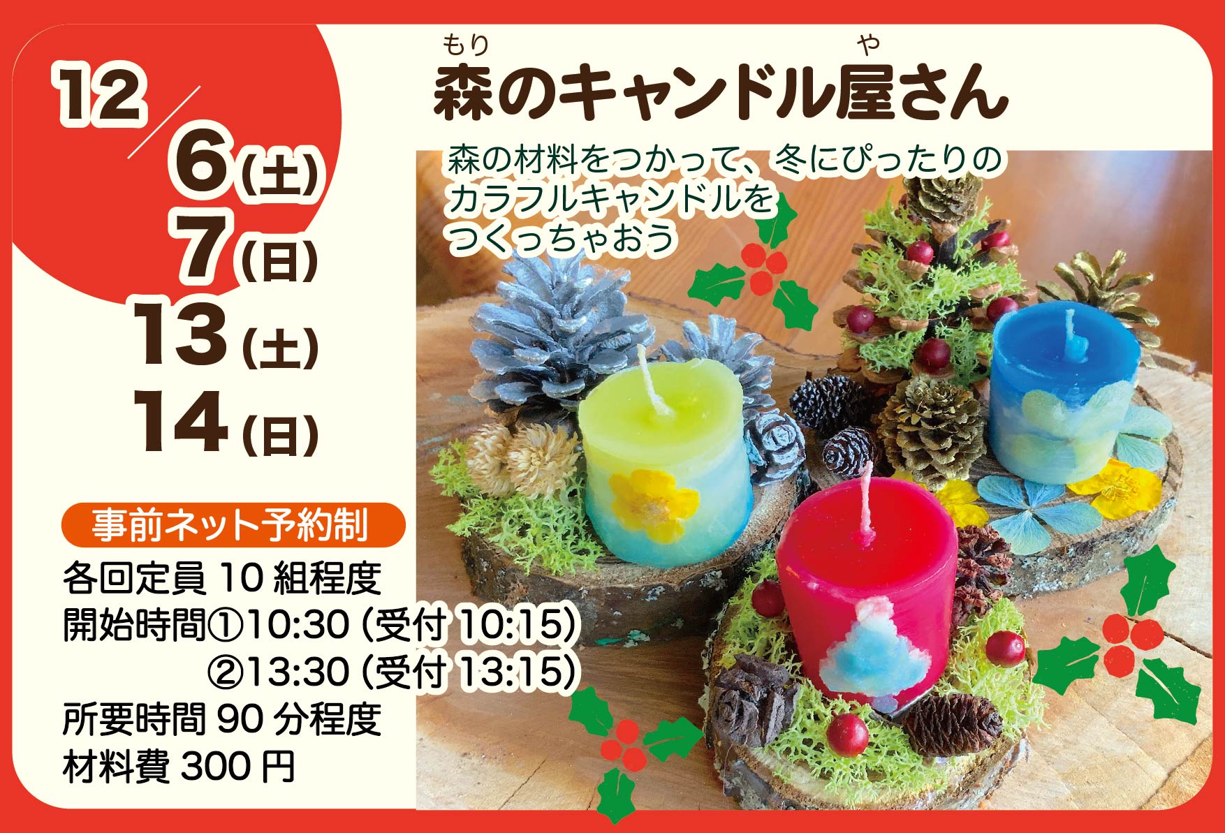 12月 森のキャンドル屋さん