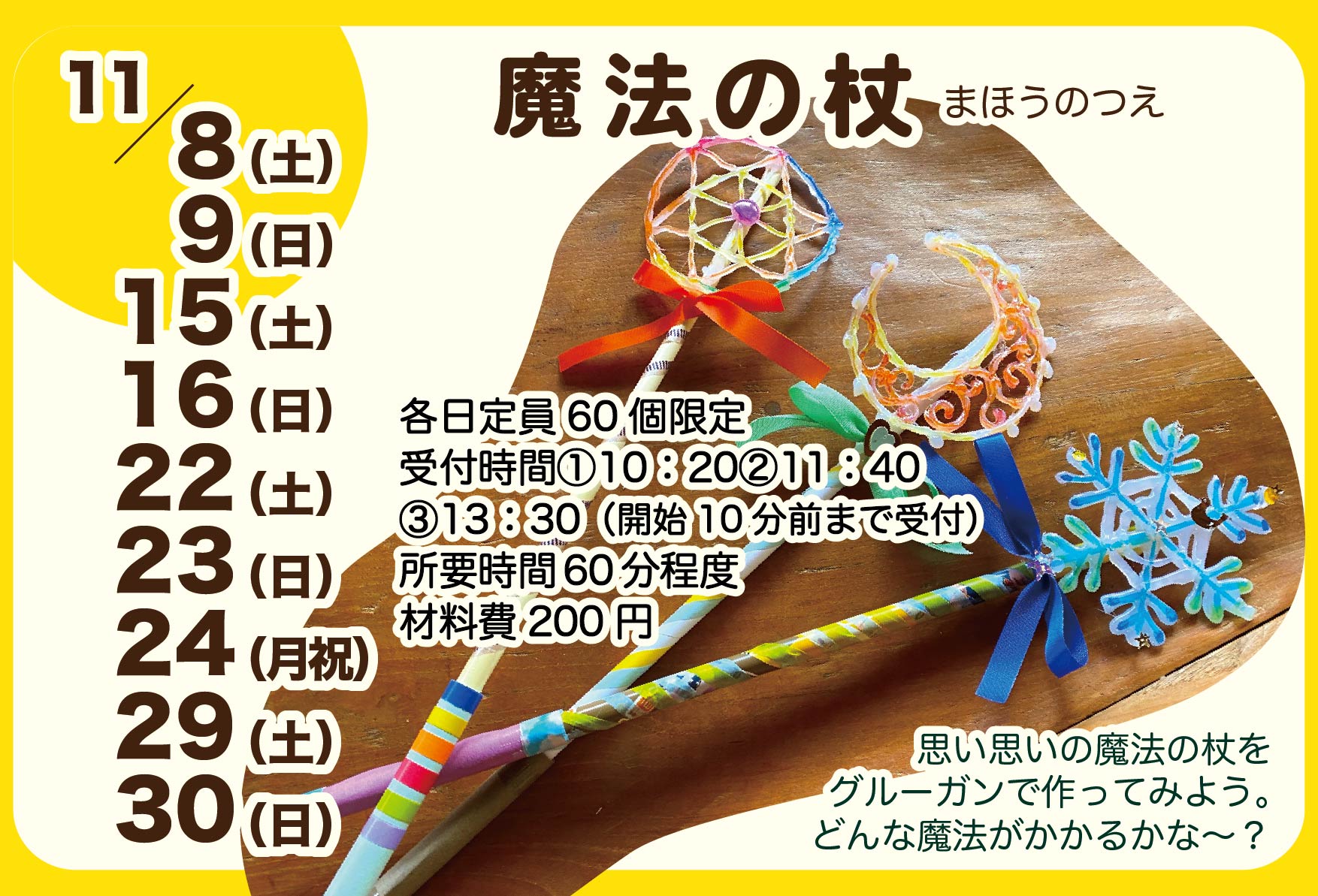 11月 魔法の杖