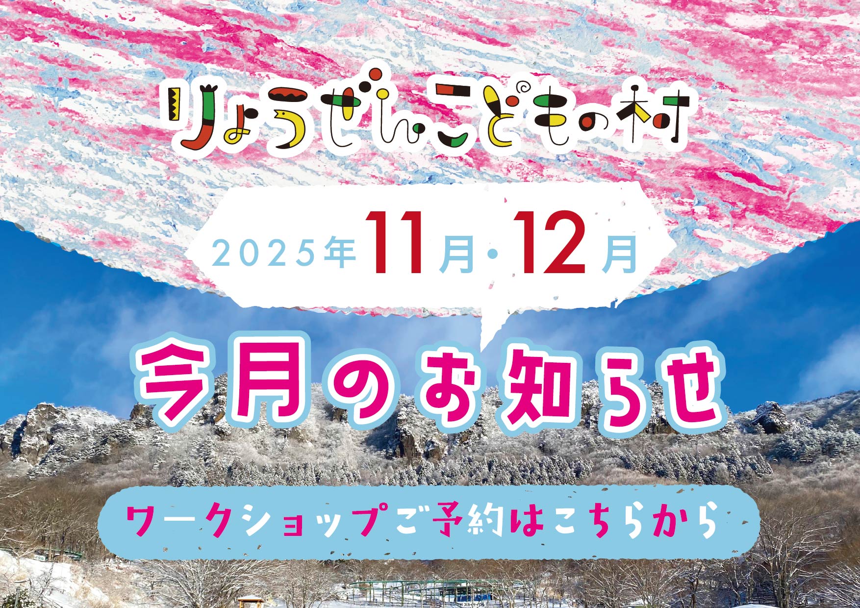 2025年11・12月お知らせ・ワークショップチラシ