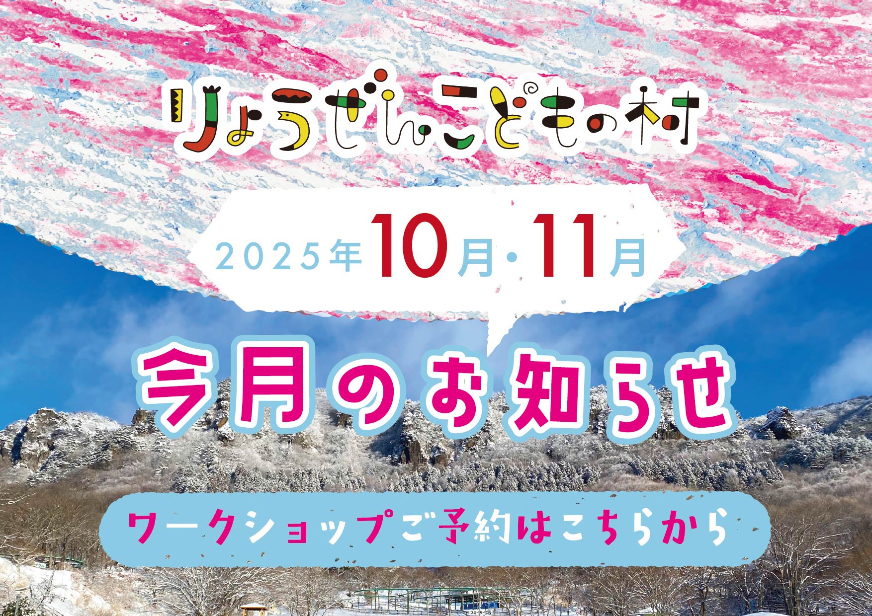 2025年11・12月お知らせ・ワークショップチラシ