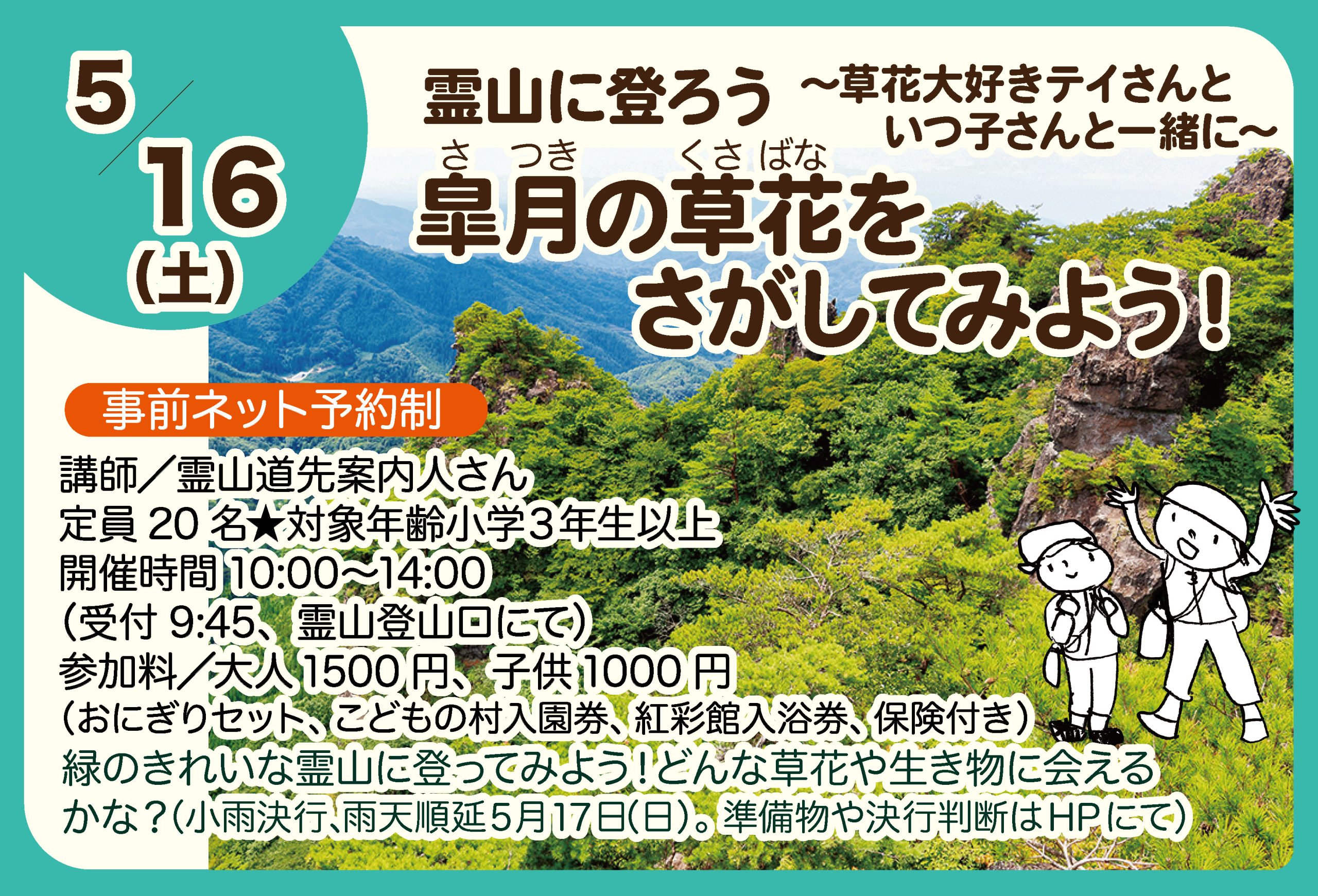 5/16(土)[霊山に登ろう]皐月の草花をさがしてみよう!