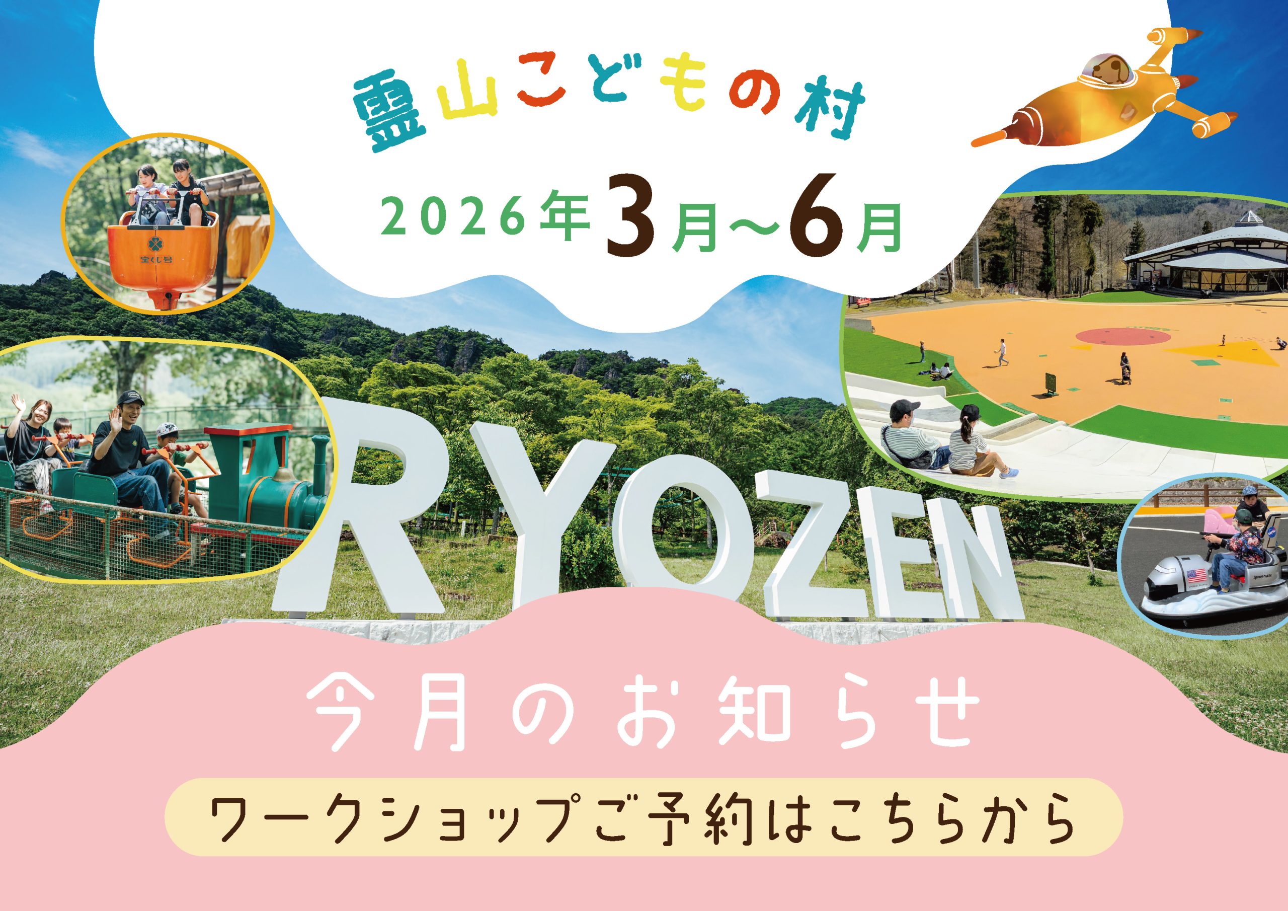 2026年3〜6月お知らせ・ワークショップチラシ
