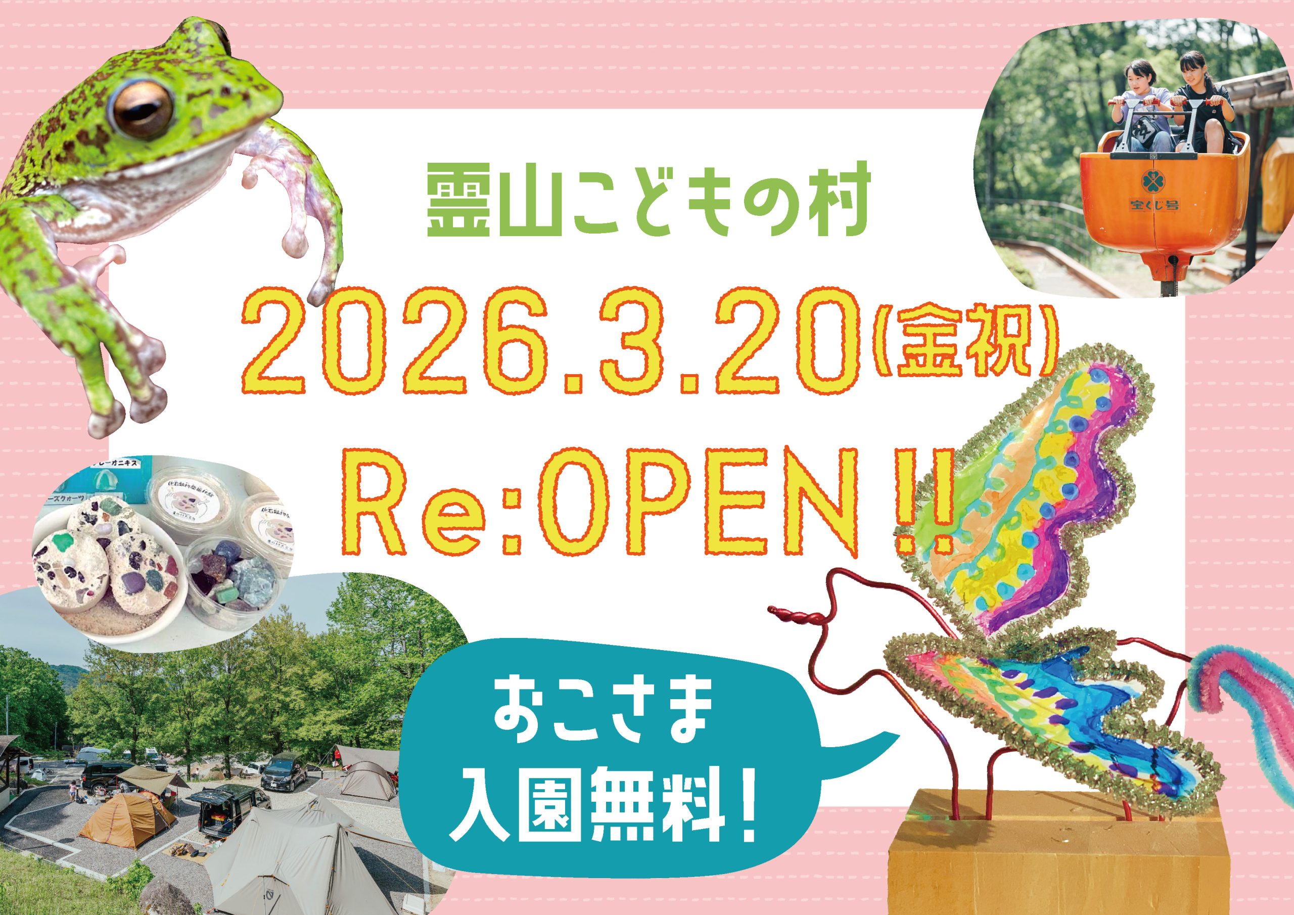 3/20(金祝)はお子様入園料無料!